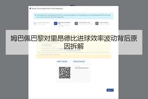 姆巴佩巴黎对里昂德比进球效率波动背后原因拆解